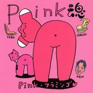 Pink・フラミンゴ/PINK魂～ロック!パンク!Pink!!!～