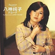 八神純子 / マイ・リコメンド 八神純子 バラード