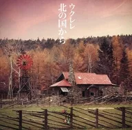 Instrumental / Ukulele Kita No Kuni Kara