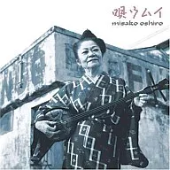 Ojiro Misako / Uta ウムイ