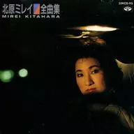 北原 ミレイ       /(廃盤)全曲集