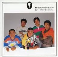 Happy & Blue / New Women of Sagittarius / Best Collection (discontinued)