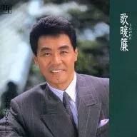 Hiroshi Goki / Utanoren