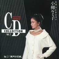 Rumiko Oyanagi / CD Collection Vol. 2 (discontinued)