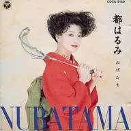 Harumi Miyako / NUBATAMA (Closed)