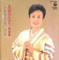 Hibari Misora / Tokushu Hibari Misora / Furusato wa Tsukasa