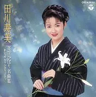 Hisami Tagawa / Hibari Misora Antología de Obras Maestras ~ Canción de Hibari Melody ~