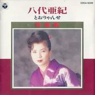 Yashiro Aki / Special Selection