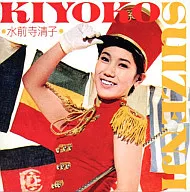 水前寺清子 / ゴールデン☆ベスト