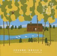 Tóquio Ladies Singers / Big Old Clock - Sekai no Uta 2