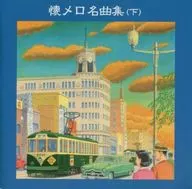 Omnibus / King Best Select Library 2005 Kaimelo Meikyoku Collection (abajo)