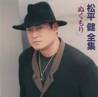 Ken Matsudaira / Complete works' Nukumori' (discontinued)