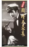 Haruo Oka / Complete Edition of Haruo Oka Complete Edition