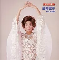 Katsuko Kanai / DREAM PRICE 1000 Katsuko Kanai / Relationship with others