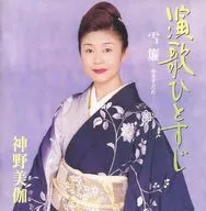 Mika Shinno / "Enka Hitosuji" Sereno
