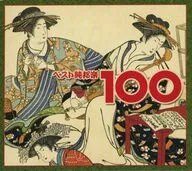 Best Pure Japanese Music 100