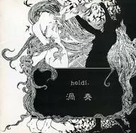 heidi./渦奏