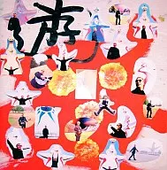 嘉門達夫 / 言葉のチカラ!