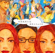 東京エスムジカ / 未完成旅行記