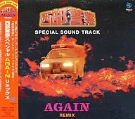 西部警察スペシャルサウンドトラック AGAIN REMIX