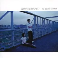 casual comfort / 吉祥寺には君がいない