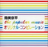 Omnibus / the popular music original compilation