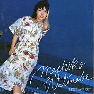 渡辺真知子/ベスト・オブ・ベスト