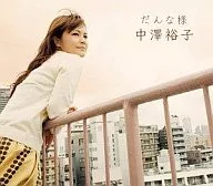 Yuko Nakazawa / Dansama