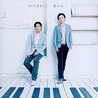 BIG BELL/WIND COLOR