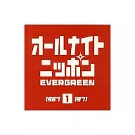 Omnibus / All Night Nippon EVERGREEN 11967-1971