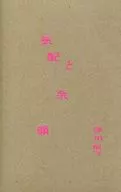 原田郁子/气息与余韵[初回限定盘]