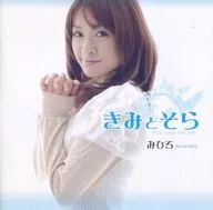 Mihiro / Kimi to Sora [with DVD]