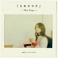遠東ラヴァーズオーケストラ/Sukunauta~Best Songs~