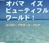 ANYONE BROTHERS乐队/OBAMA is beautiful world！