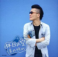 藍色時代/假日的天空