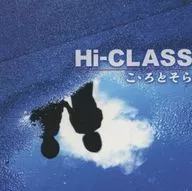Hi-CLASS/Kosanro和天空