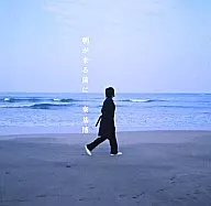 秦基博/朝が来る前に[DVD付初回限定生産]