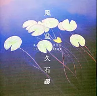 Joe Hisaishi / Kazenobon