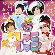 守护甜心蛋！/呼呼呼呼！[附DVD]