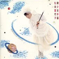 夏代子 MATSUNAGA / Universo Microsome