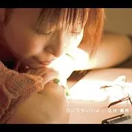 北村優希/哭也沒關系