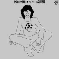 Narita Ken Kitamura : Mesmo na cidade suja