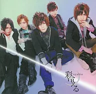 彩冷える～ayabie /会いたくて