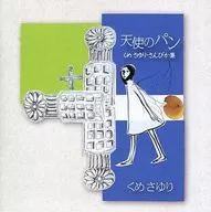 Kume Sayuri / Tenshi no Pan (Angel Bread) Kume Yuri-Sanbika Collection