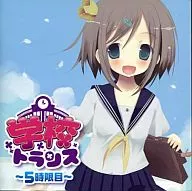 SALIDA DE TRANCE PRESENTA, TRANCE DE LA ESCUELA, QUINTA HORA.