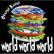 ORANGE RANGE / world world world