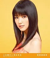 Erina Mano / The Heart of Me