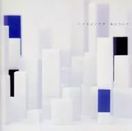 ハイスイノナサ / 街について