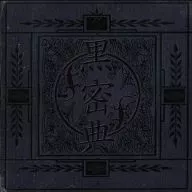 Gárgola / Kuromitsu