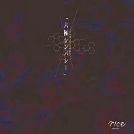 Rice / Hexapolar Sympathy [with DVD]